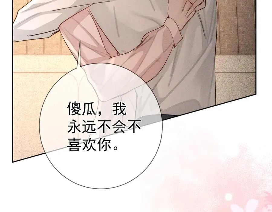 第234话：三年之痒 第94页
