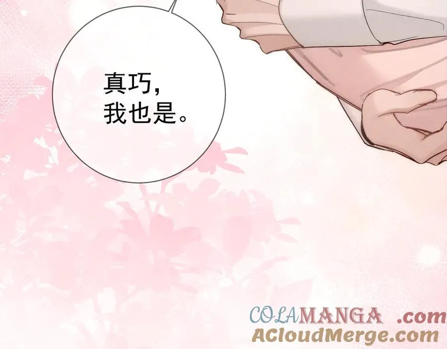 第234话：三年之痒 第97页