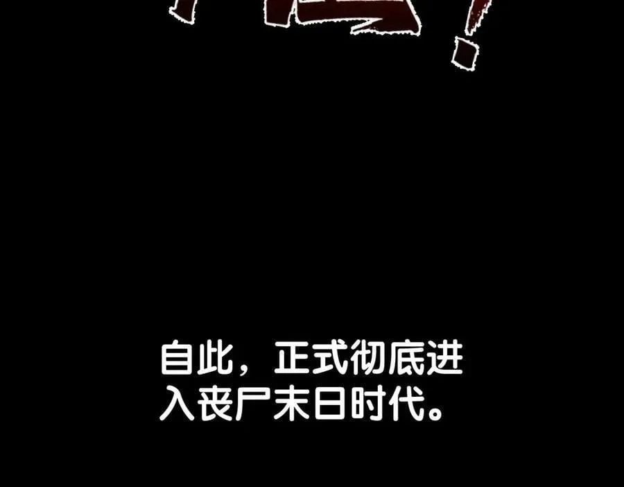 第235话：末世之霸主降临 第18页
