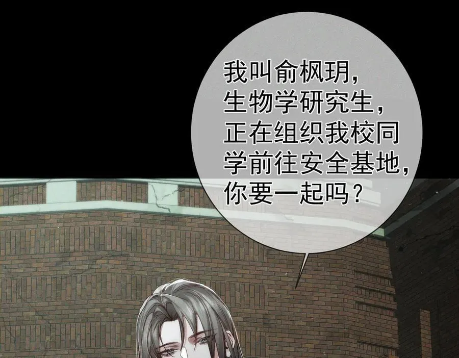 第235话：末世之霸主降临 第30页
