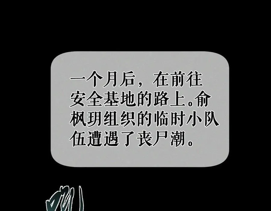 第235话：末世之霸主降临 第36页