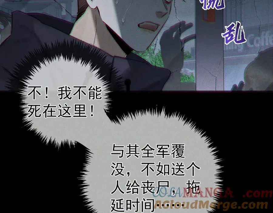 第235话：末世之霸主降临 第45页