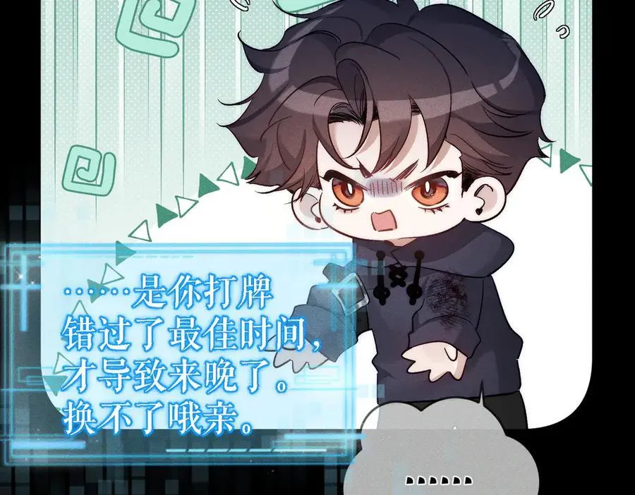 第235话：末世之霸主降临 第87页