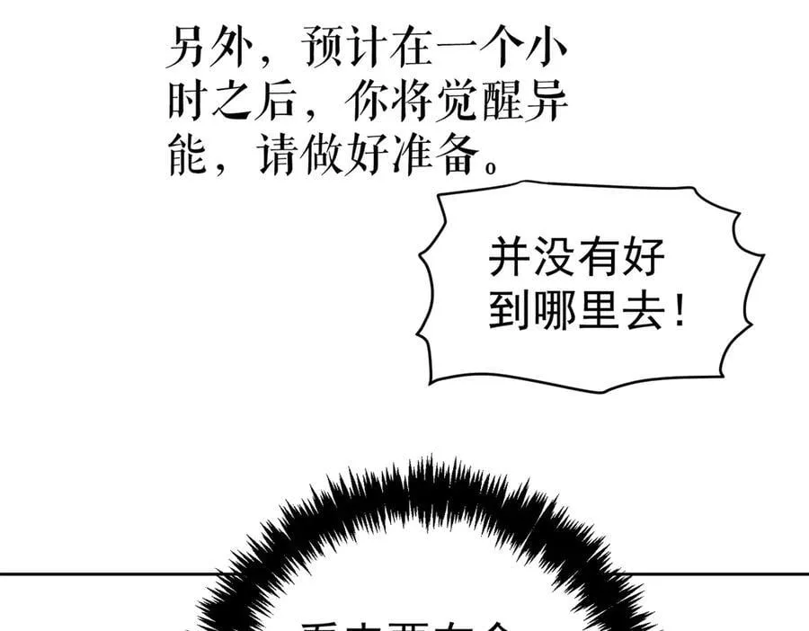 第235话：末世之霸主降临 第96页