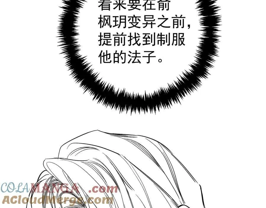 第235话：末世之霸主降临 第97页
