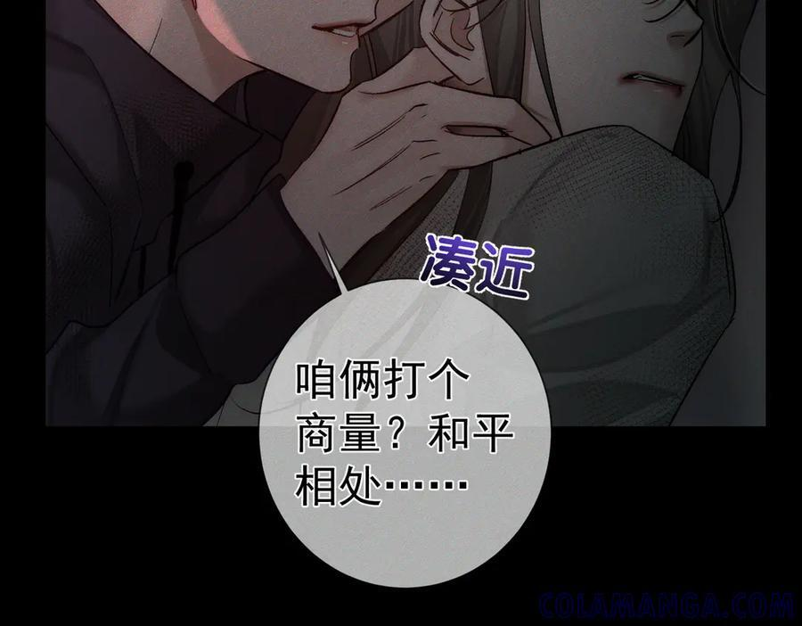 第236话：相处的第一天 第77页