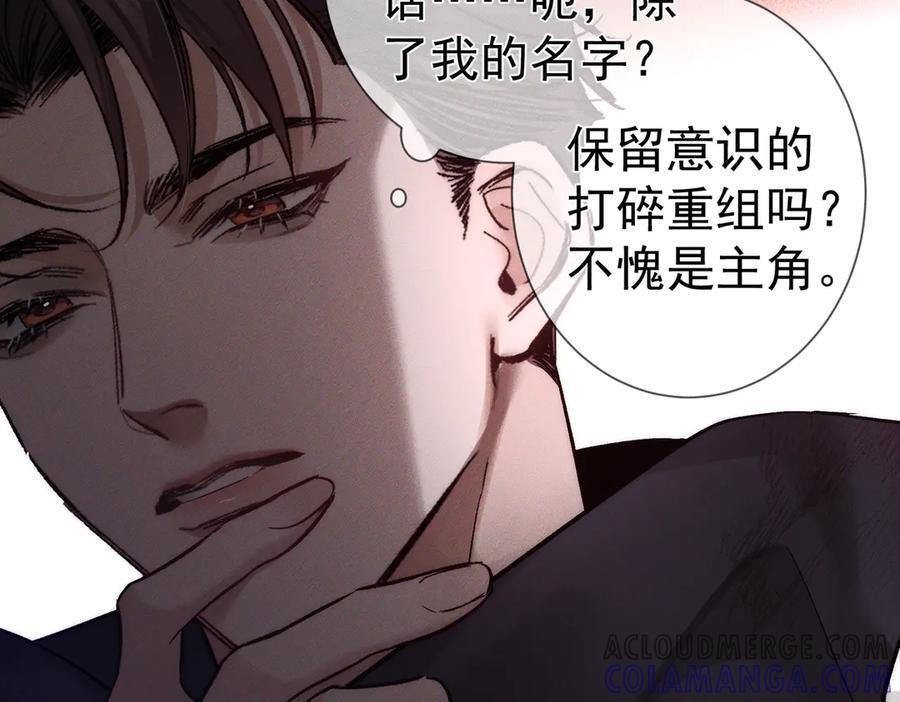 第236话：相处的第一天 第85页