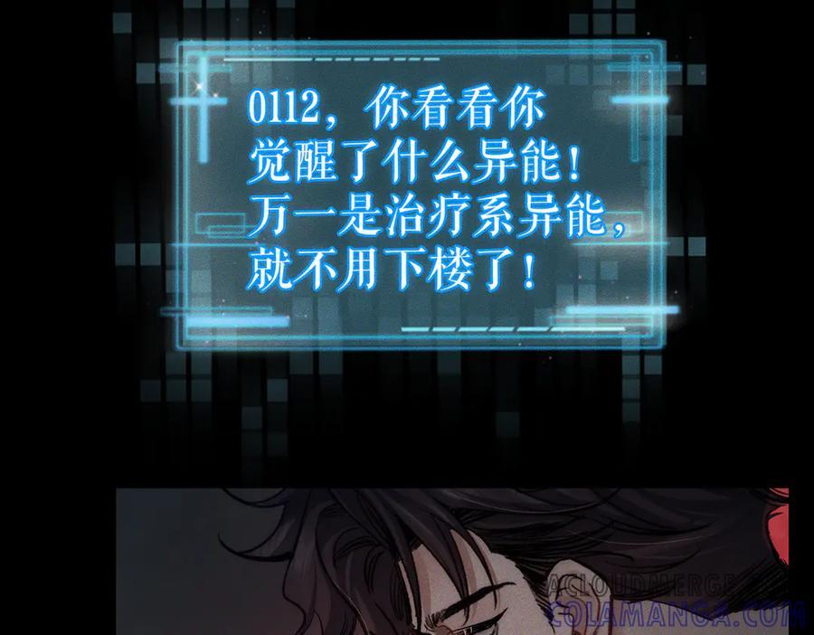 第236话：相处的第一天 第97页