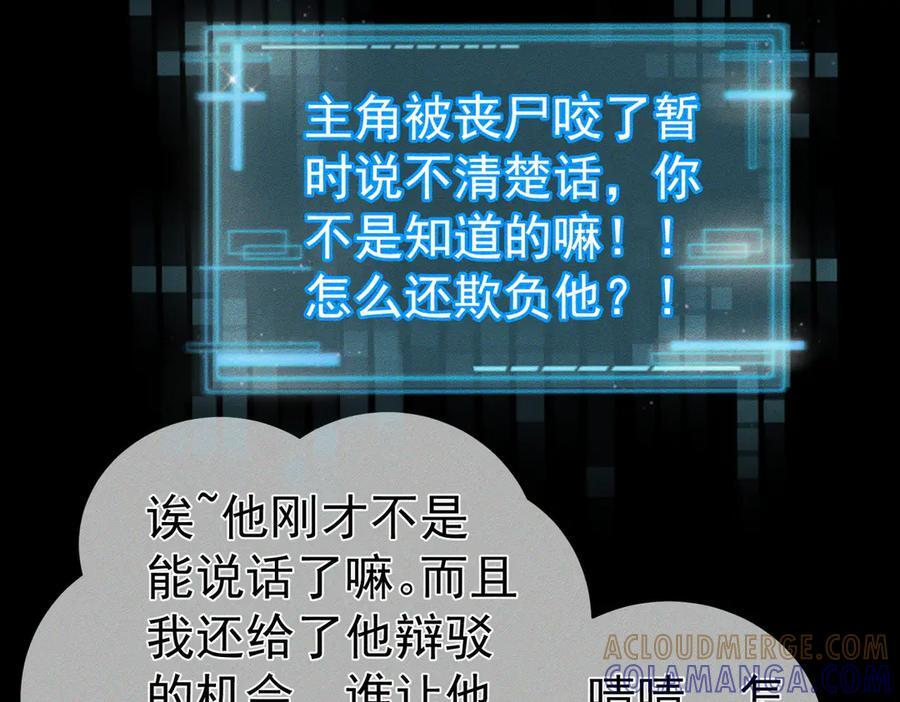 第239话：丧尸臣服 第31页