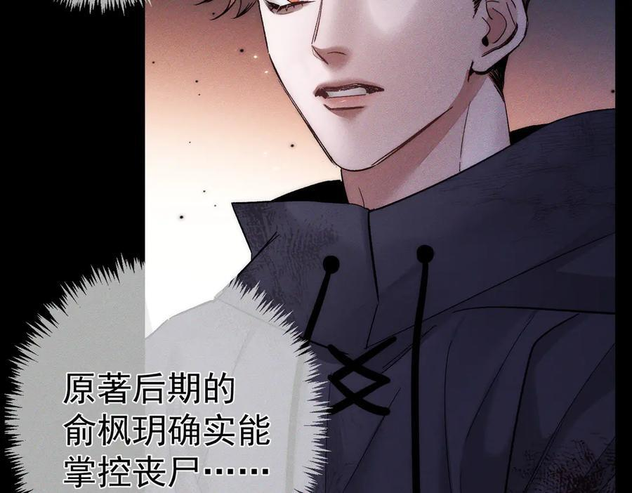 第239话：丧尸臣服 第80页