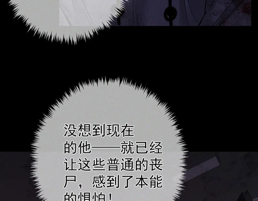 第239话：丧尸臣服 第81页