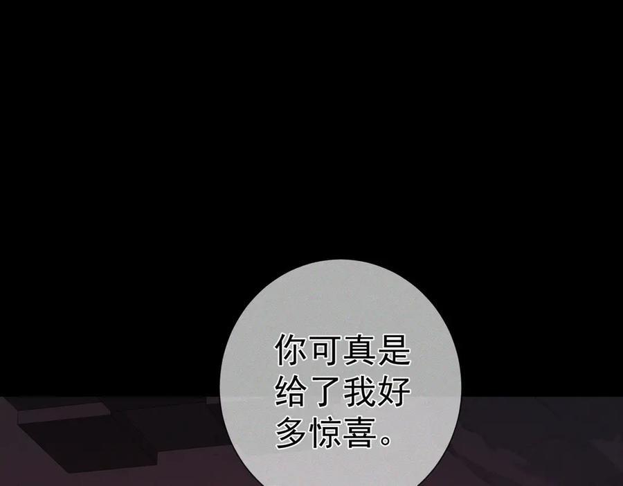 第240话：和我玩个游戏？ 第8页