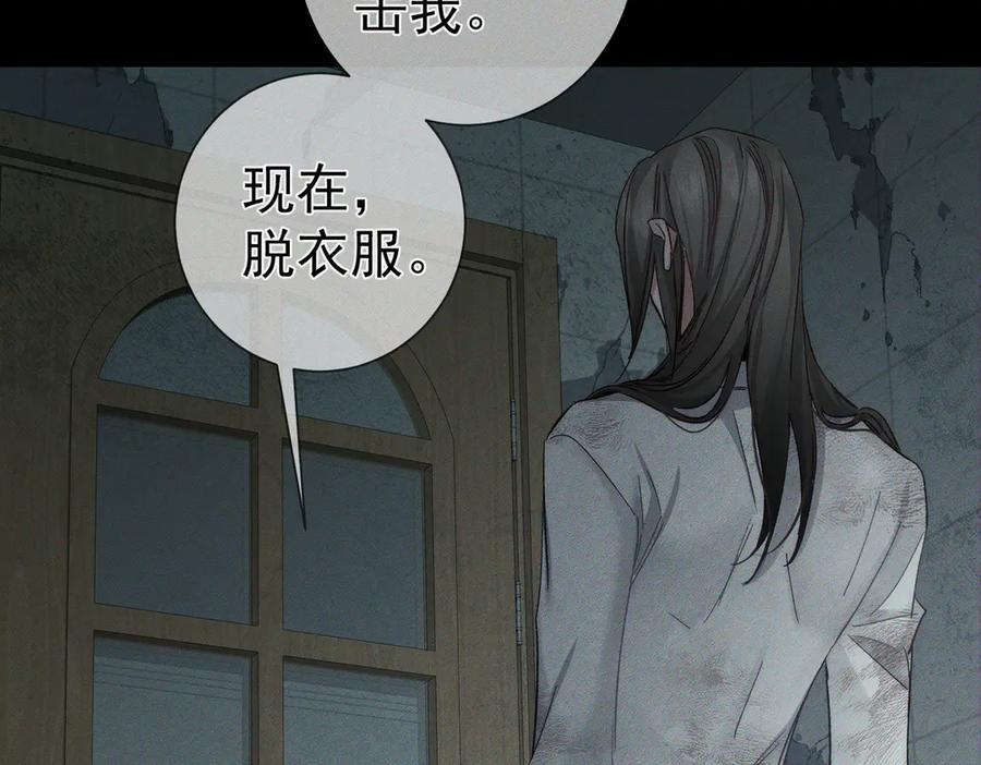 第240话：和我玩个游戏？ 第83页