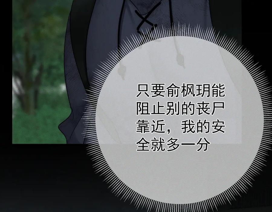 第241话：外出牵引 第67页