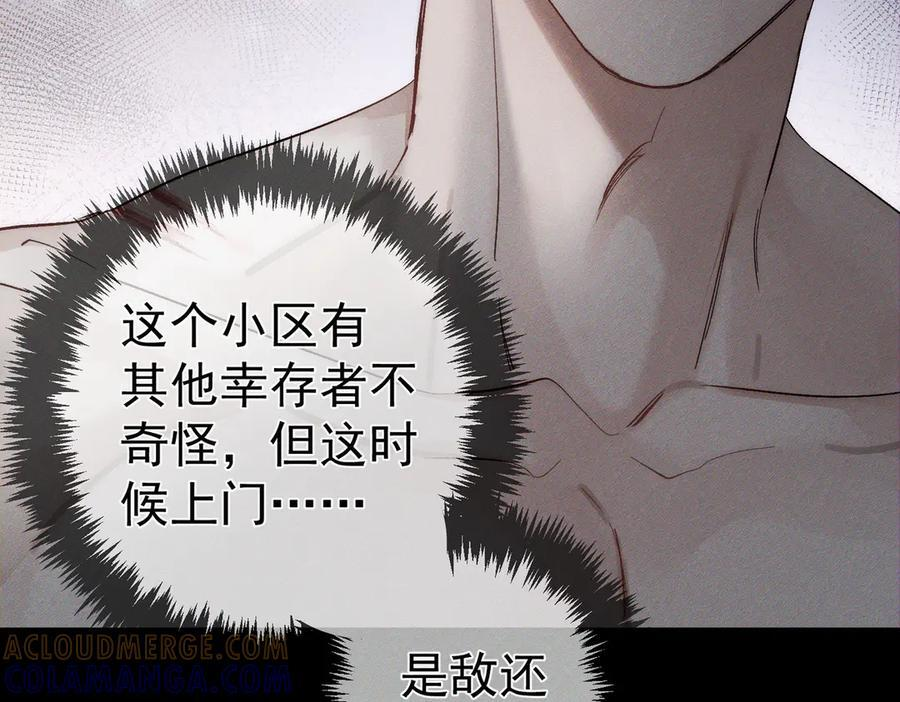 第242话：搜刮物资 第85页