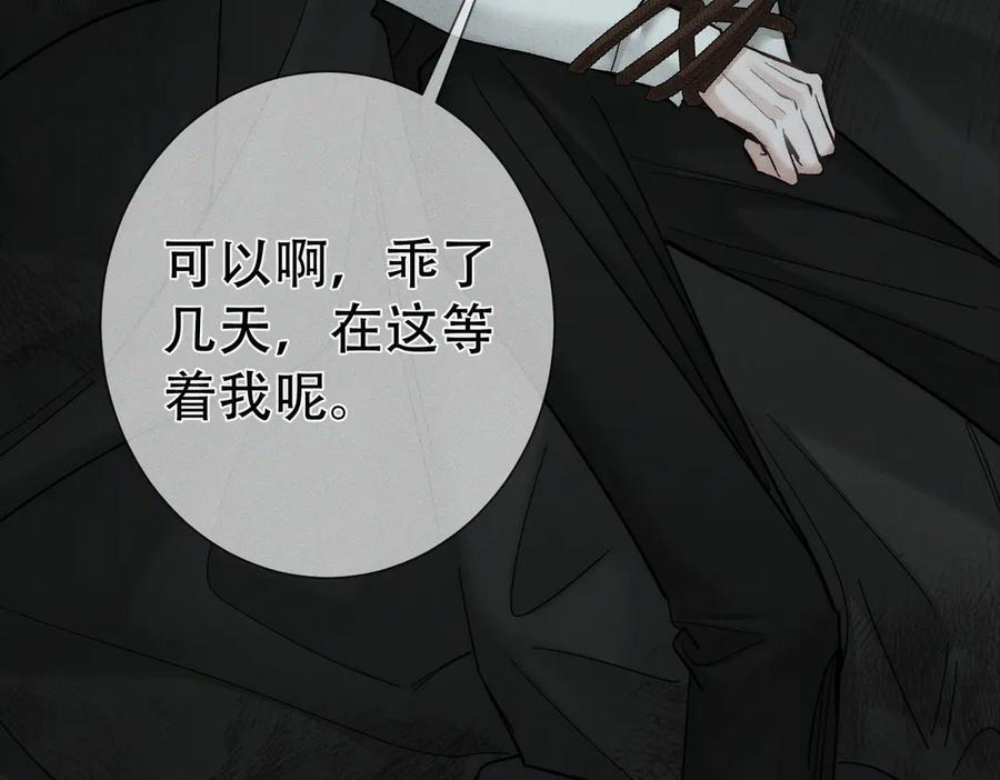 第243话：家养疯狗 第24页