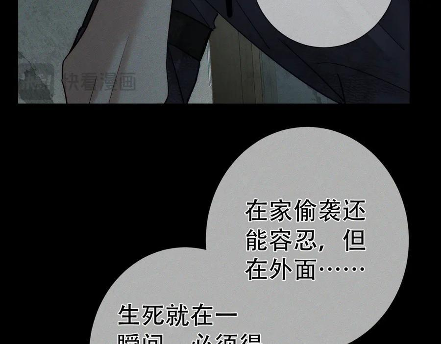 第243话：家养疯狗 第39页