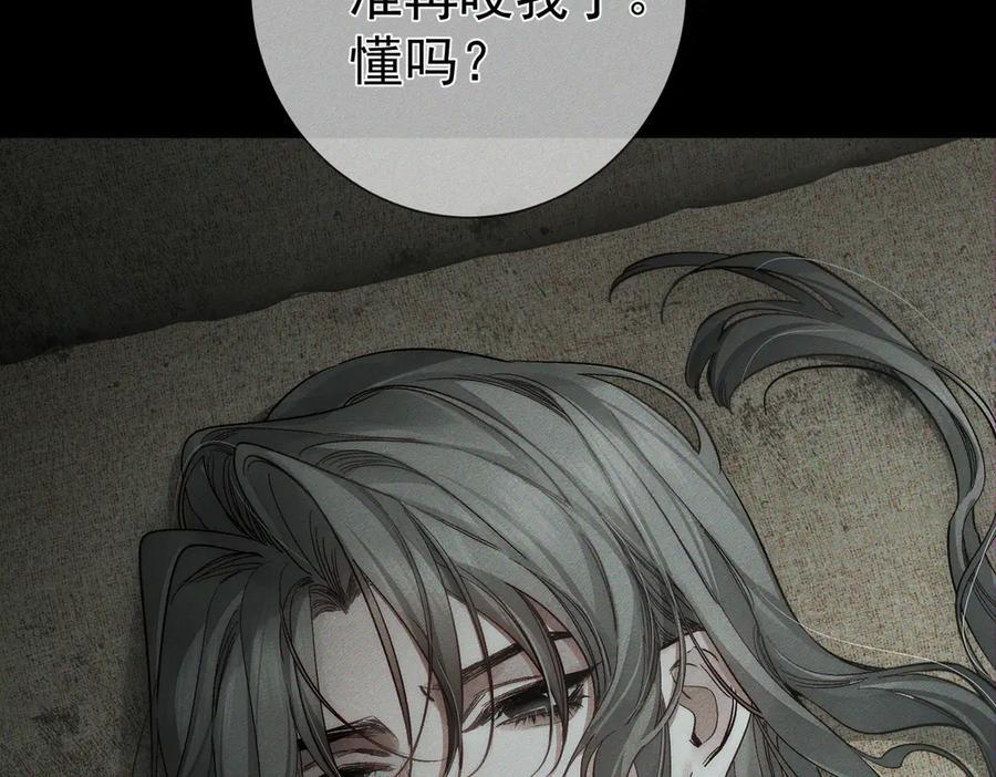 第243话：家养疯狗 第67页