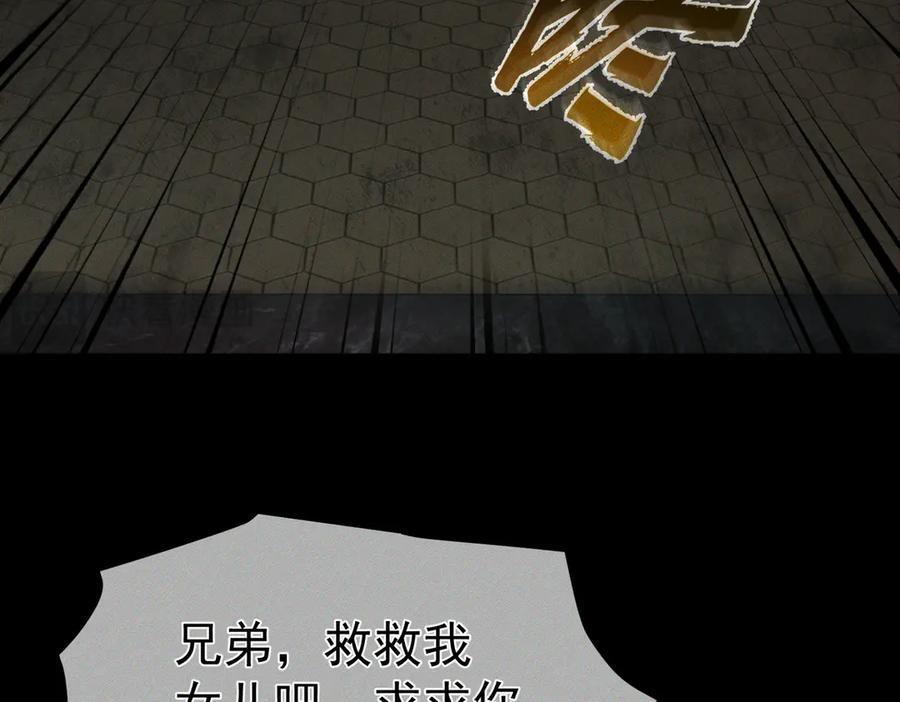 第243话：家养疯狗 第82页