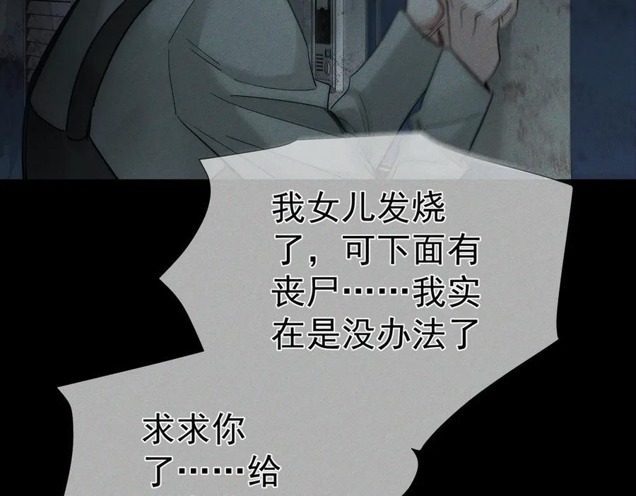 第243话：家养疯狗 第84页