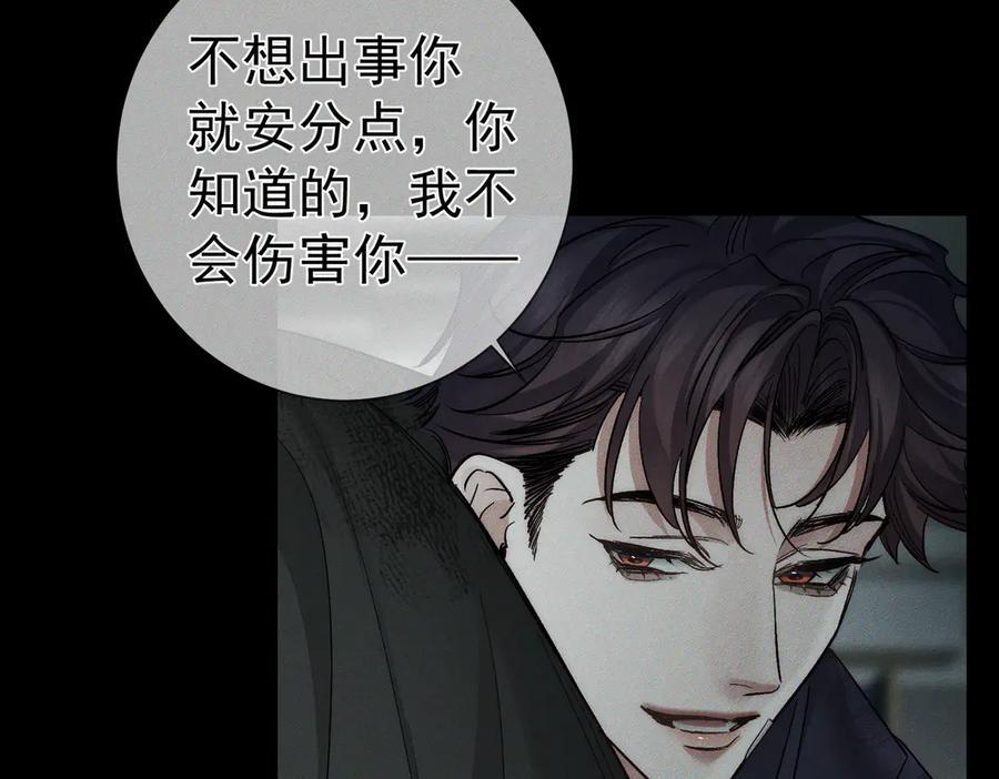 第243话：家养疯狗 第90页