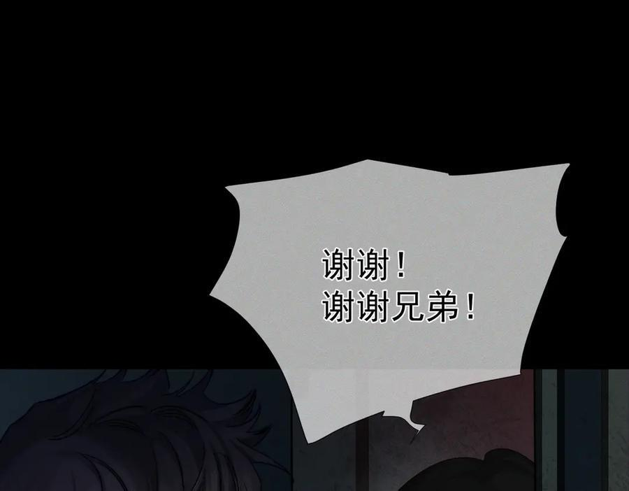 第243话：家养疯狗 第98页