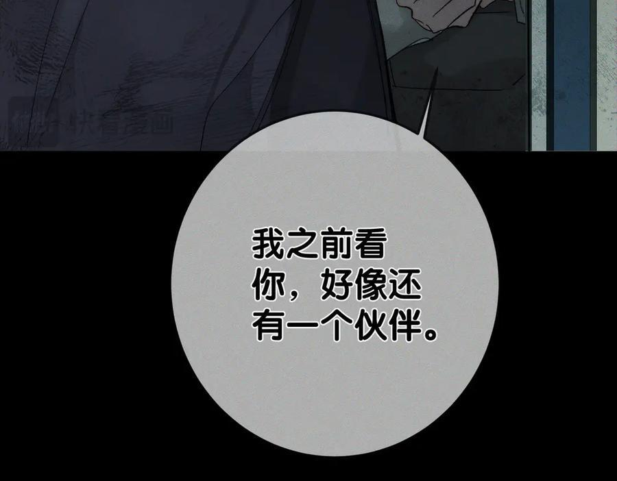 第243话：家养疯狗 第100页