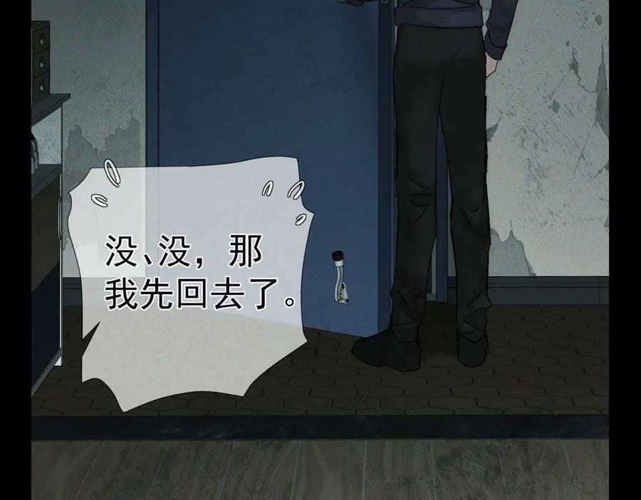 第243话：家养疯狗 第106页