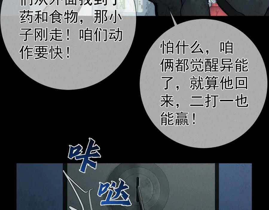第244话：袭击 第32页