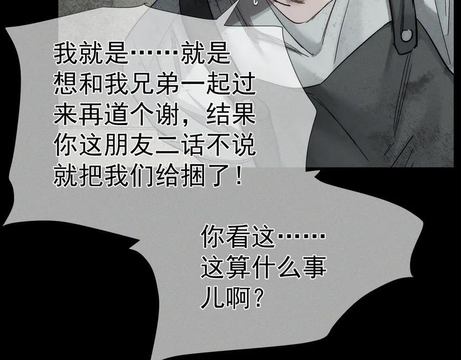 第244话：袭击 第46页