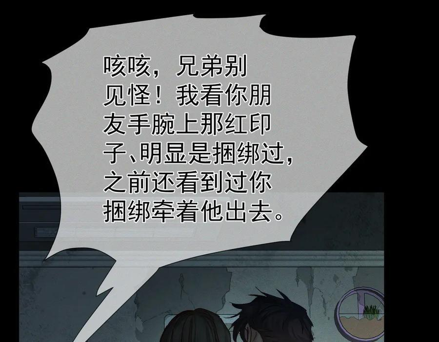 第244话：袭击 第80页