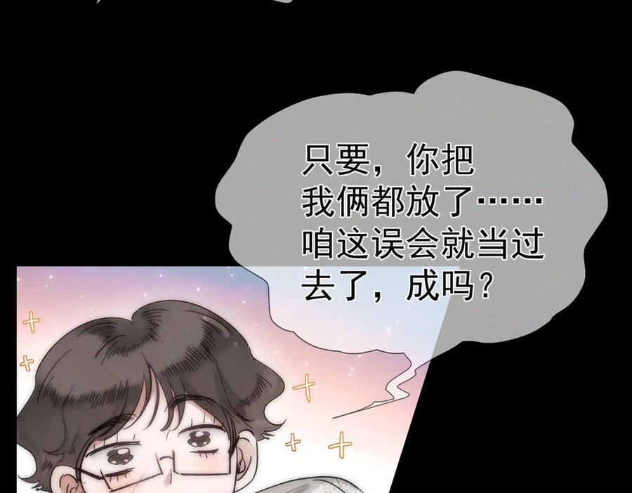 第244话：袭击 第86页