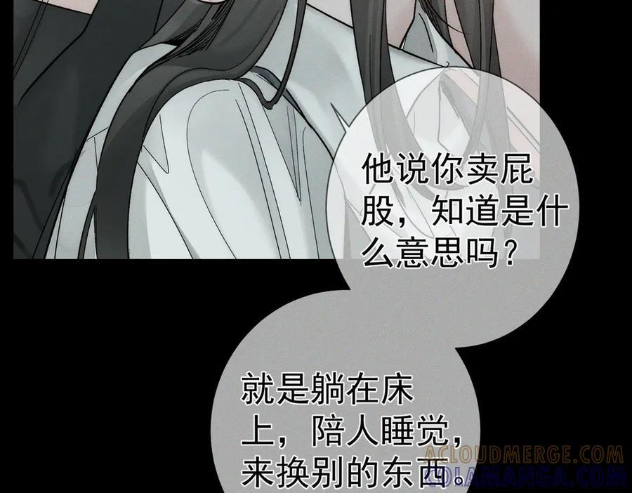第244话：袭击 第97页