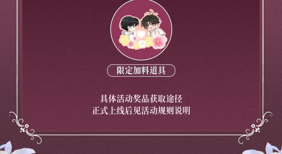 特典预热：8月25日 甜蜜的赌注，火热的夜晚 第12页