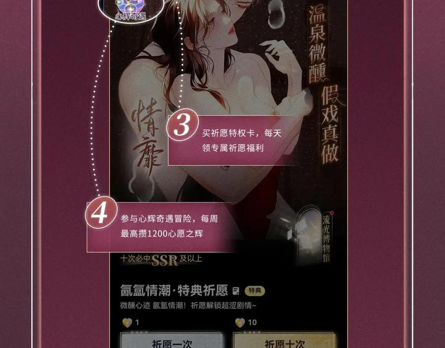特典预热：8月25日 甜蜜的赌注，火热的夜晚 第14页
