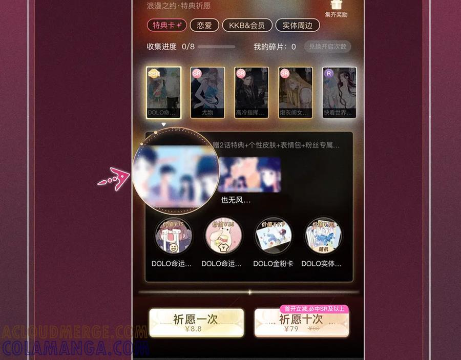 特典预热：8月25日 甜蜜的赌注，火热的夜晚 第17页