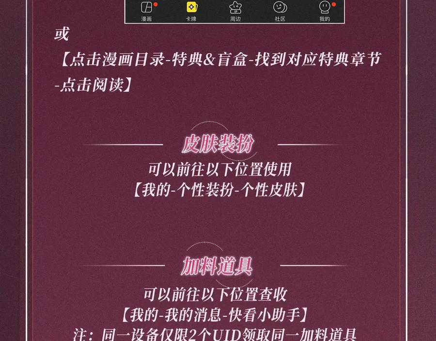 特典预热：8月25日 甜蜜的赌注，火热的夜晚 第18页