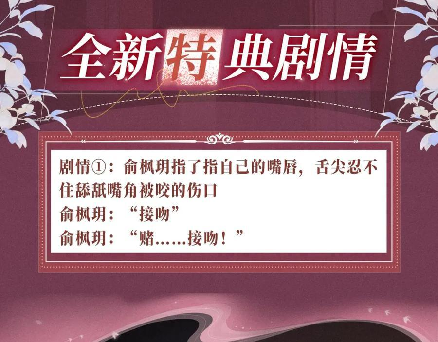 特典公开：8月25日 甜蜜的赌注，火热的夜晚 第4页