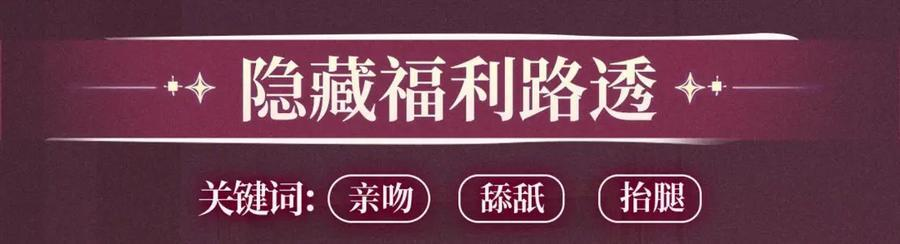 特典公开：8月25日 甜蜜的赌注，火热的夜晚 第10页