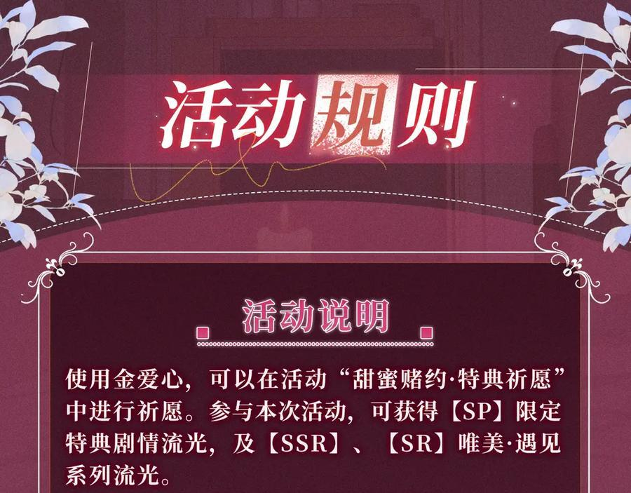 特典公开：8月25日 甜蜜的赌注，火热的夜晚 第16页