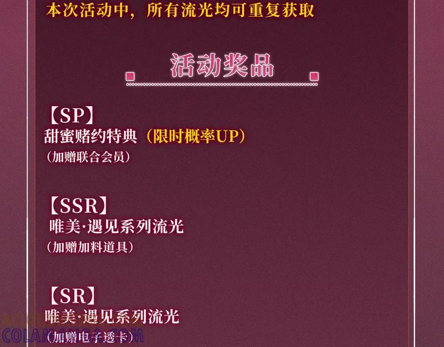 特典公开：8月25日 甜蜜的赌注，火热的夜晚 第17页