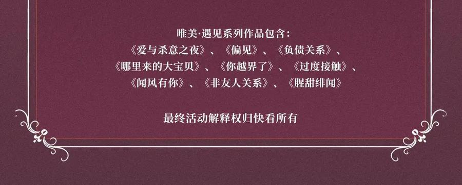 特典公开：8月25日 甜蜜的赌注，火热的夜晚 第18页
