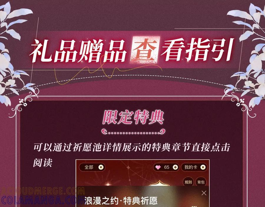 特典公开：8月25日 甜蜜的赌注，火热的夜晚 第19页