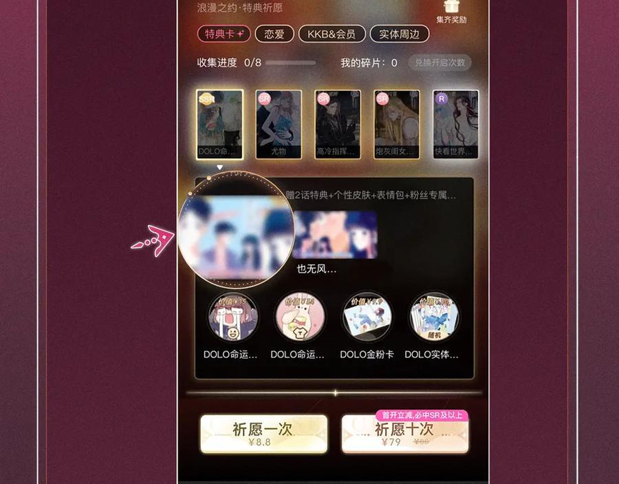 特典公开：8月25日 甜蜜的赌注，火热的夜晚 第20页