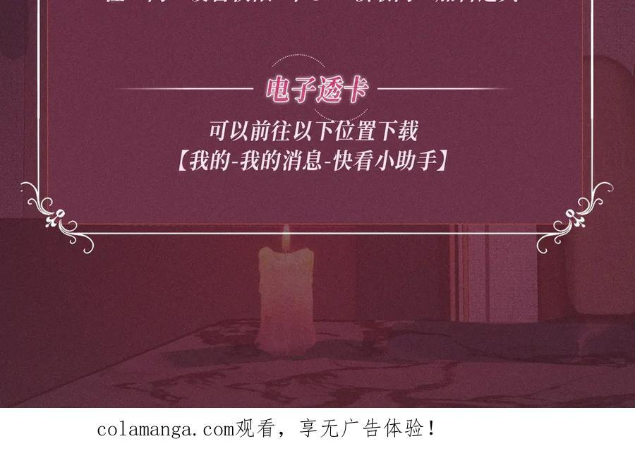 特典公开：8月25日 甜蜜的赌注，火热的夜晚 第22页