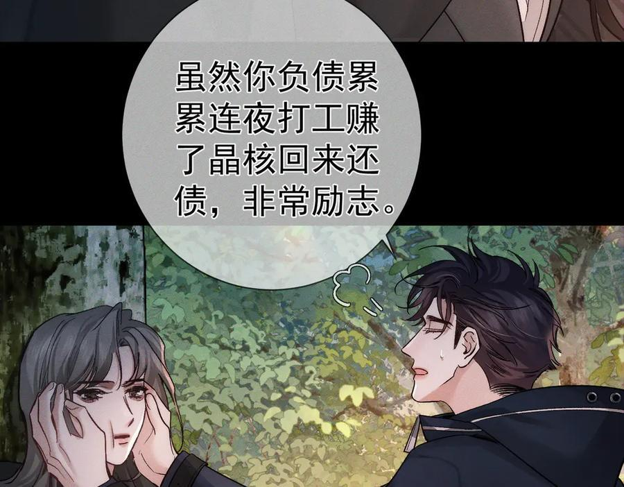 第247话：新成员 第23页