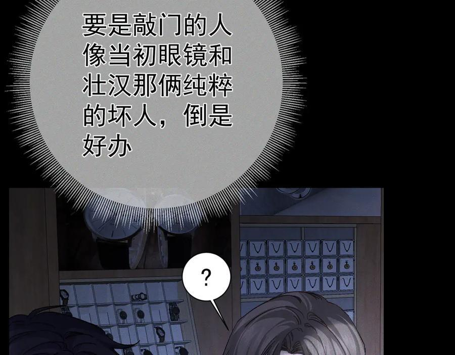 第247话：新成员 第68页