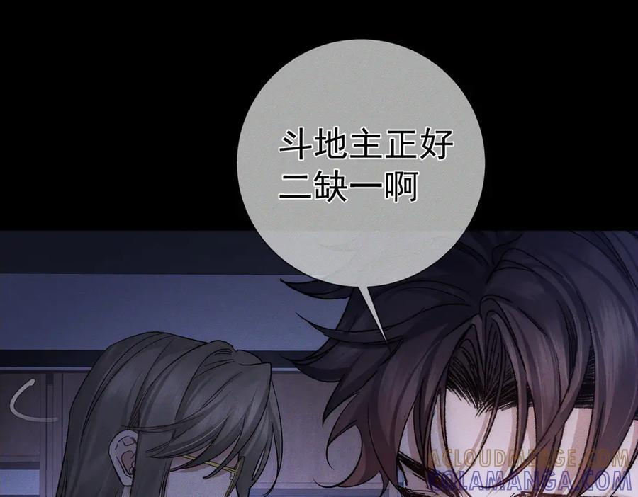 第247话：新成员 第101页