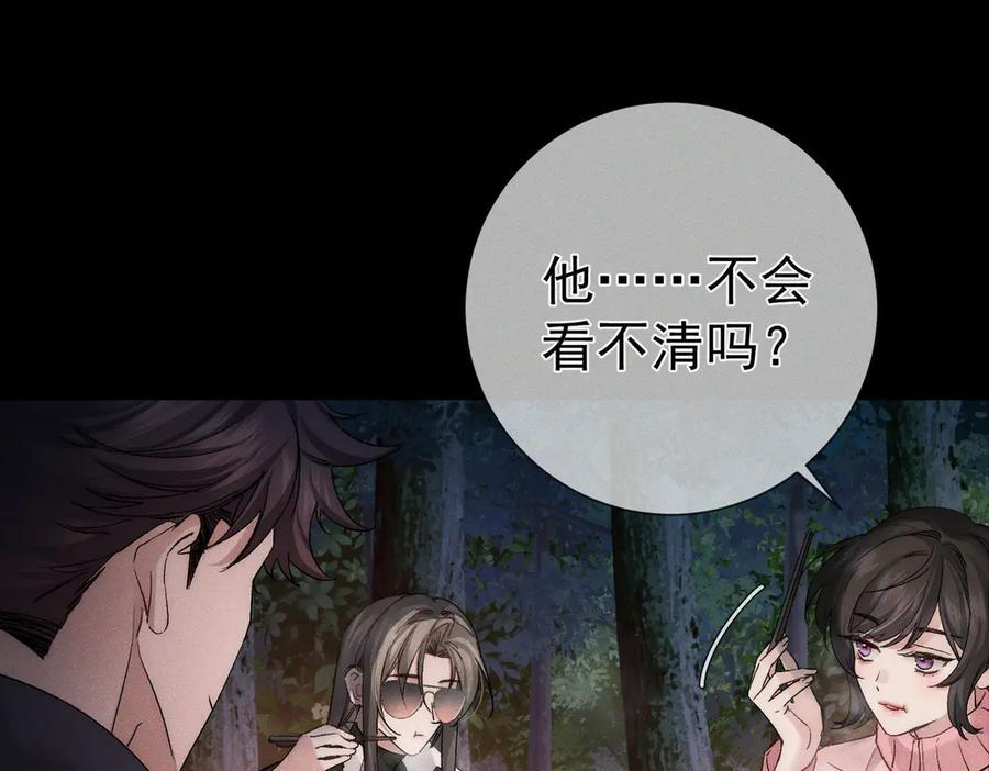 第248话：破案了是吃醋 第11页
