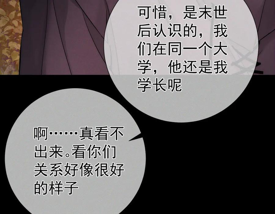 第248话：破案了是吃醋 第20页